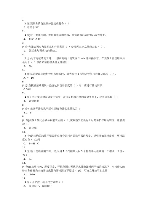 吉林大学远程教育答案：建筑施工技术 (2)