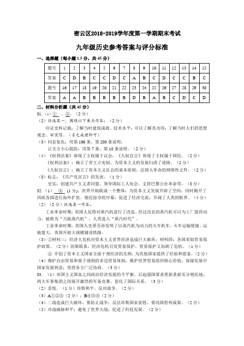 18-19年北京初三历史答案