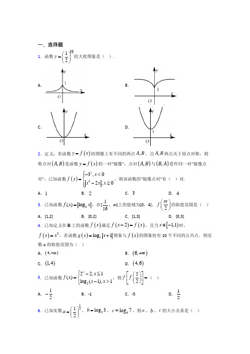 新北师大版高中数学必修一第三单元《指数函数和对数函数》测试卷(有答案解析)(1)