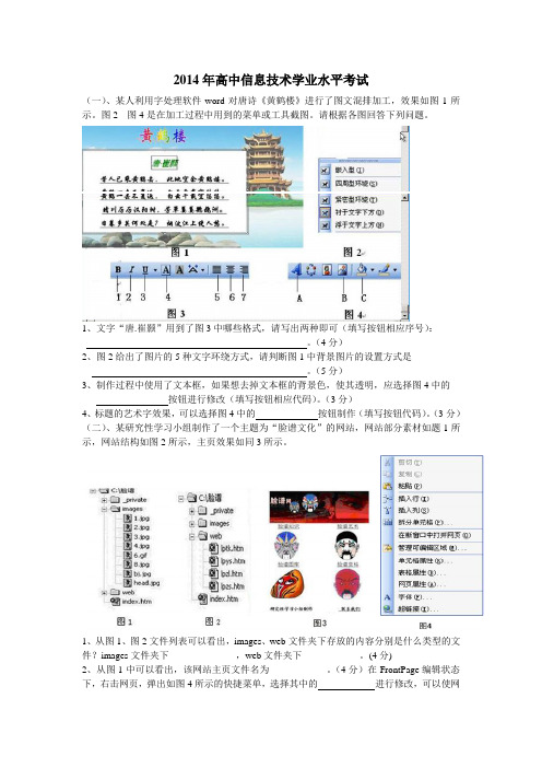 2014年高中信息技术学业水平考试(分析题)