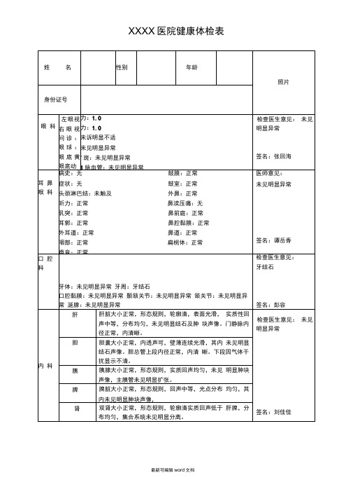 体检表样本已填写