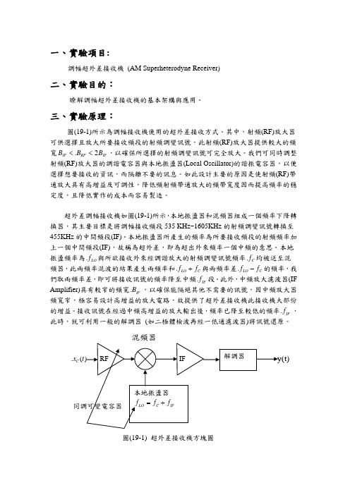 超外差接收机