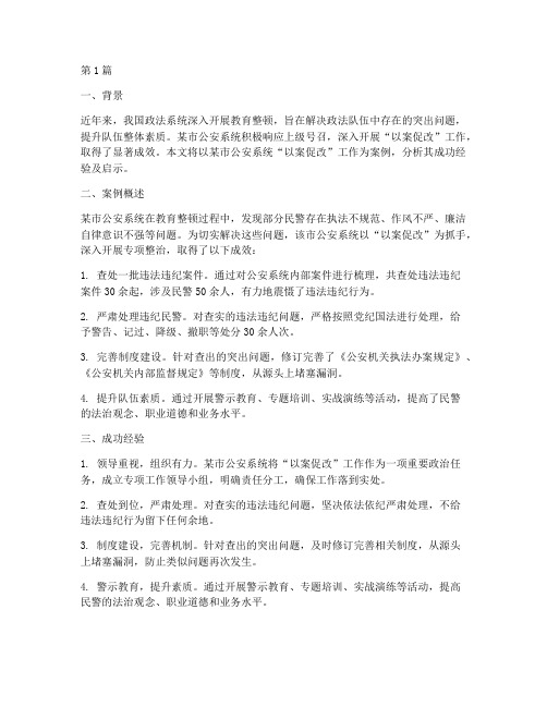 政法教育整顿案例分析(2篇)