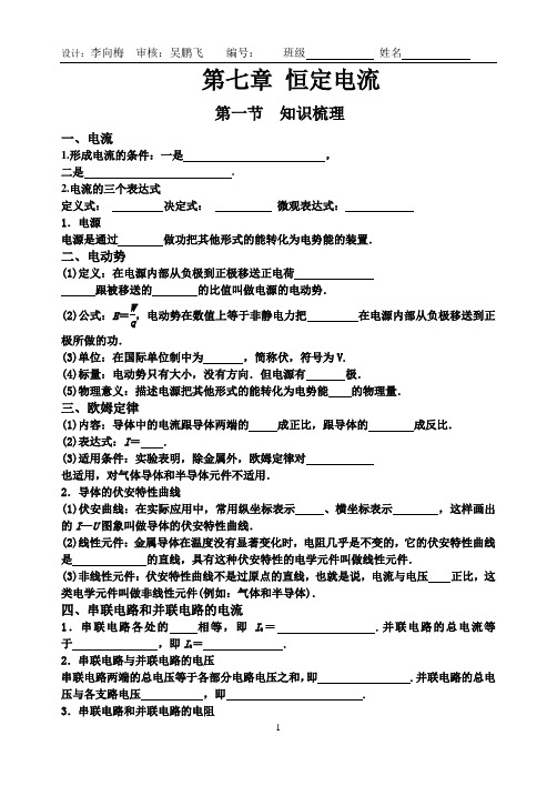 恒定电流导学案DOC