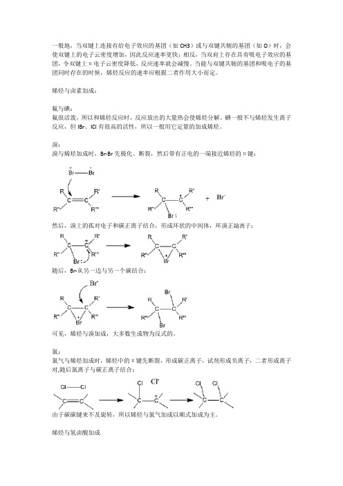 烯烃加成归纳