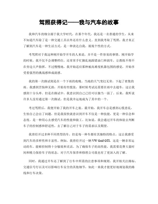 驾照获得记——我与汽车的故事