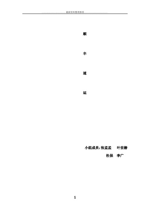 顺丰swot分析