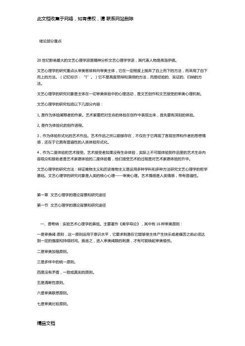 最新整理自考文艺心理学复习资料教学内容