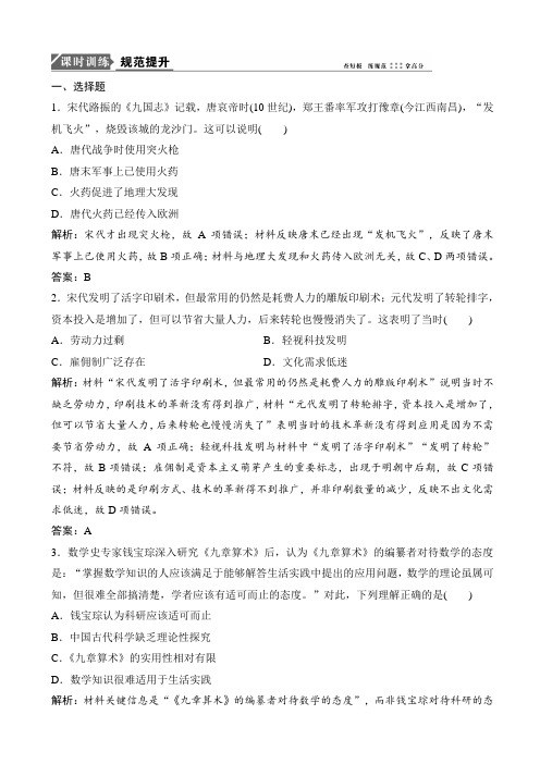 一轮优化探究历史(岳麓版)练习：第十六单元_阅读课(一)_古代中国的科学技术与文学艺术