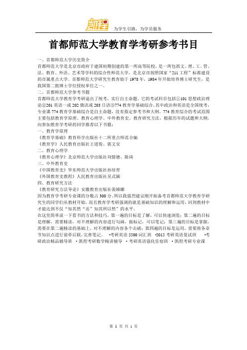 首都师范大学教育学考研参考书目