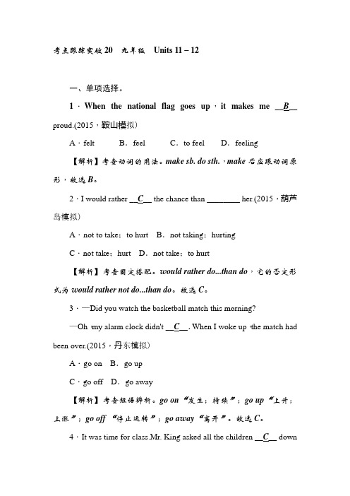 2016届辽宁省中考英语复习精练检测试题20