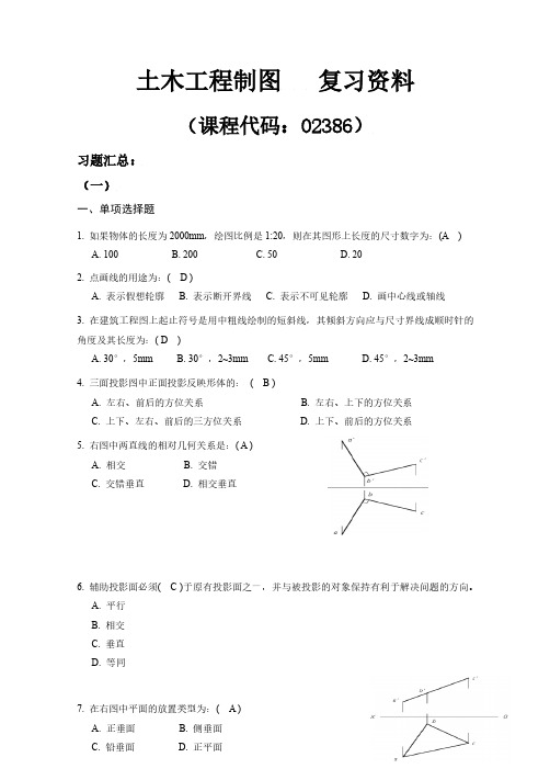 2021年02386  土木工程制图  OK