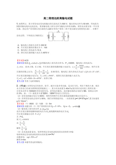 高二物理远距离输电试题
