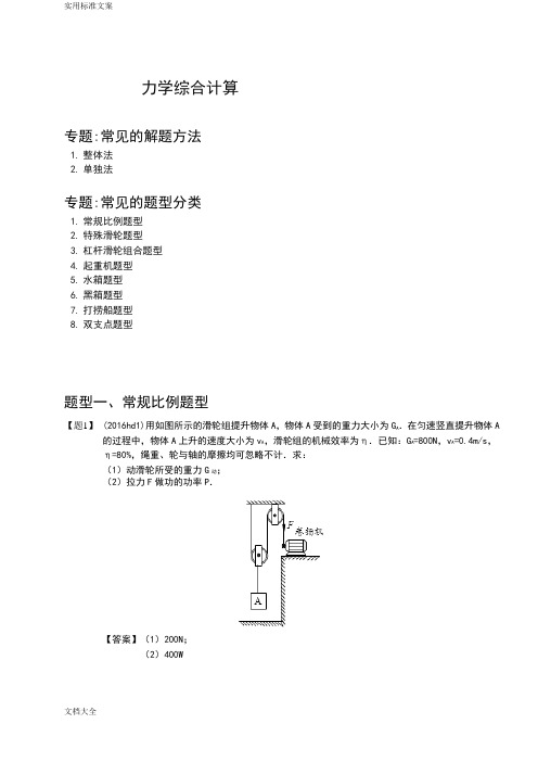 力学综合计算(难题)