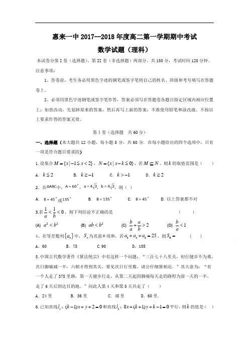 广东省揭阳市惠来县第一中学2017-2018学年高二上学期期中考试数学理试题 含答案 精品