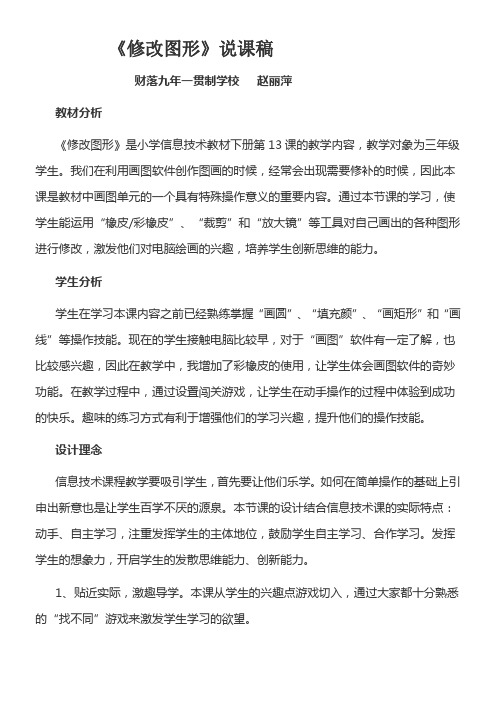 信息技术《修改图形》优秀教案—赵丽萍