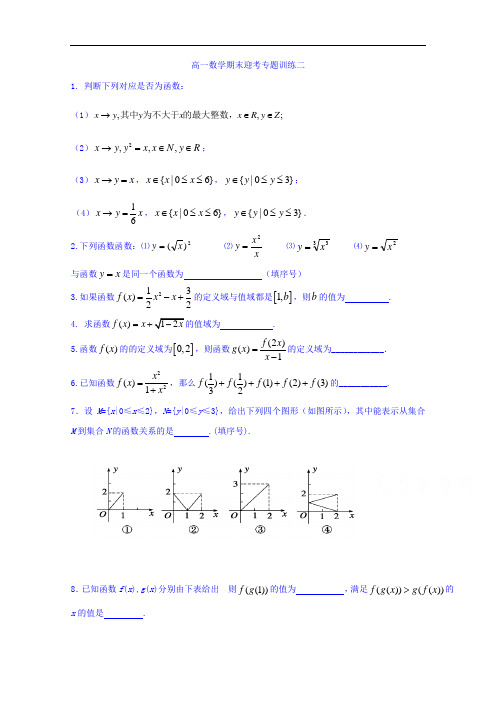 江苏省赣榆县海头高级中学高一数学期末迎考专题训练二