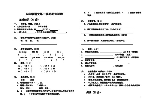 苏教版小学五年级上册语文期末试卷和答案