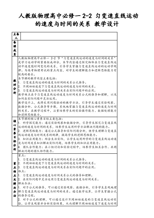 人教版物理高中必修一2-2匀变速直线运动的速度与时间的关系教学设计