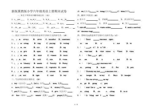 新版冀教版小学六年级英语上册期末试卷