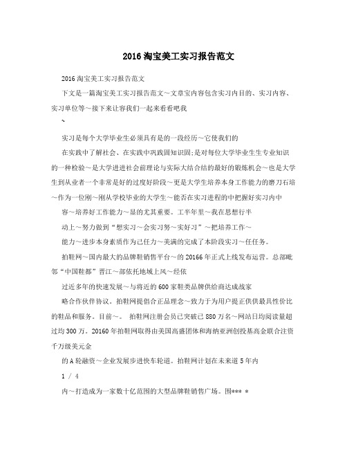 2016淘宝美工实习报告范文 