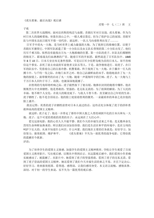 虎头要塞1