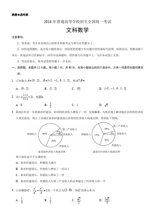 2018年全国卷Ⅰ文数高考试题(含答案)