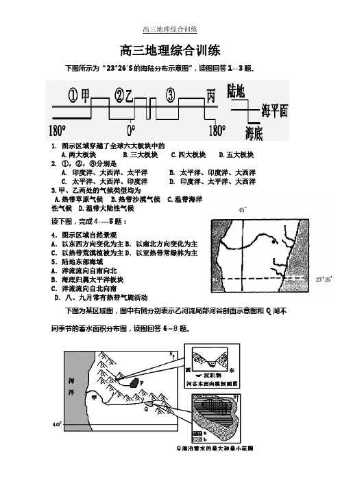 高三地理综合训练