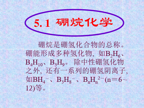 中级无机化学第五章115页PPT文档