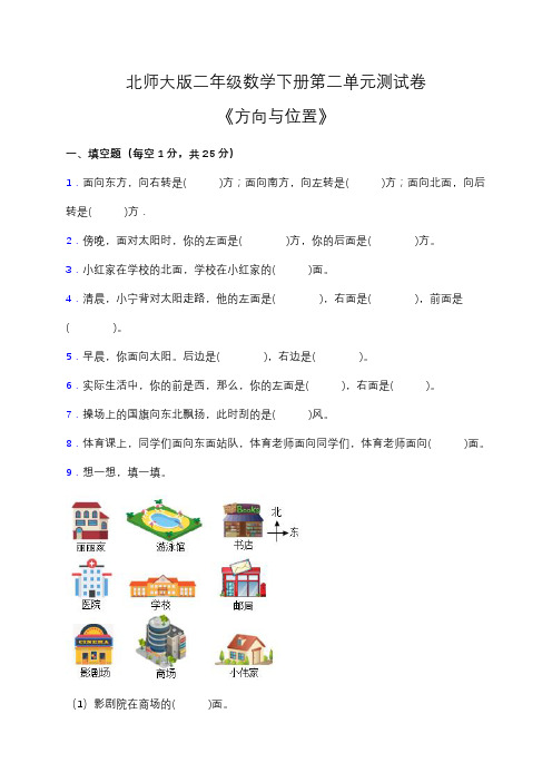 北师大版二年级数学下册第二单元测试卷(含答案)