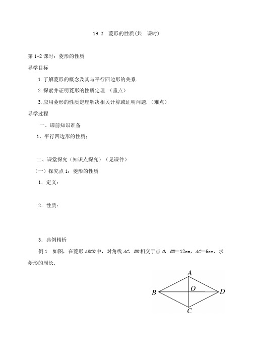 八年级下期菱形导学案