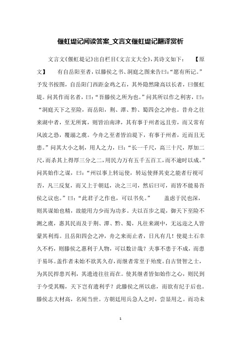 偃虹堤记阅读答案_文言文偃虹堤记翻译赏析