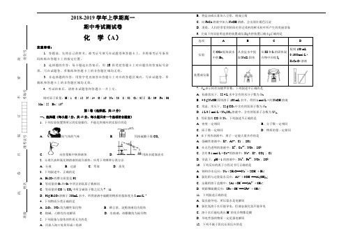 普通高中2018-2019学年上学期高一期中考试化学Word版含答案