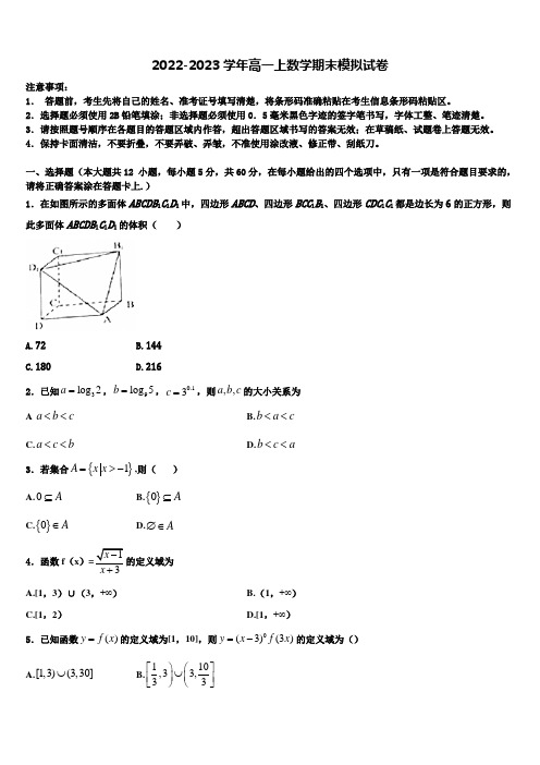 湖南省衡阳八中、澧县一中2022年高一数学第一学期期末达标检测试题含解析