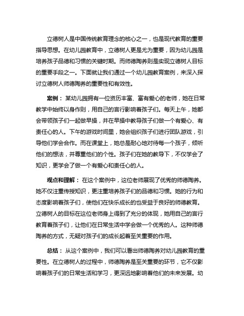 立德树人师德陶养幼儿园教育案例