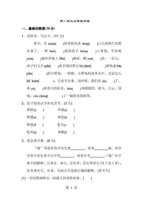 三年级下册语文单元测试第一单元 A卷_冀教版(有答案)-教育文档