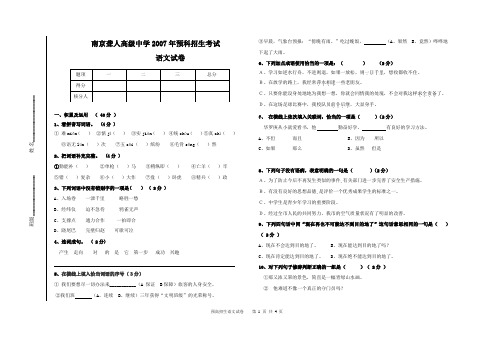 南京聋人高级中学2007年高中预科招生考试语文试卷