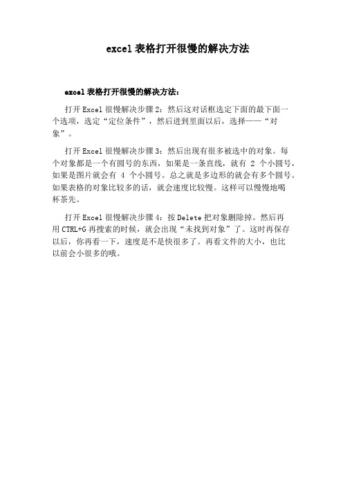 excel表格打开很慢的解决方法