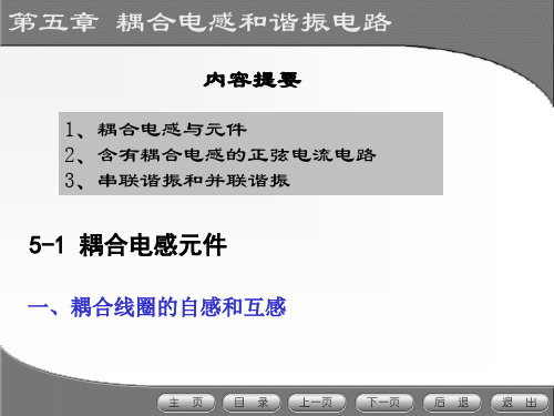 电子教案-电路及磁路(第4版_朱晓萍 霍龙)电子教案、参考答案38248-第05章