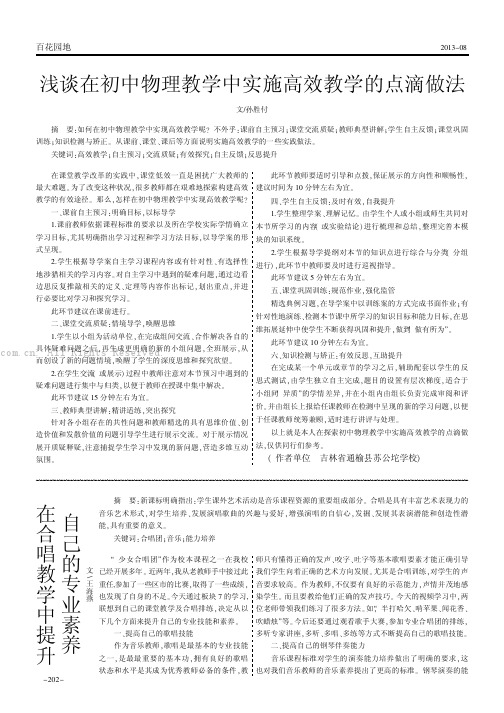 浅谈在初中物理教学中实施高效教学的点滴做法