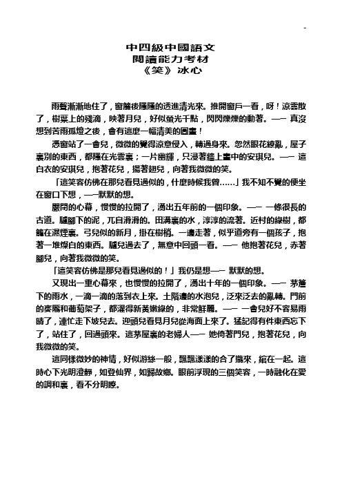 以下是一篇分析冰心作品《笑》的文章,当中部分内容须由