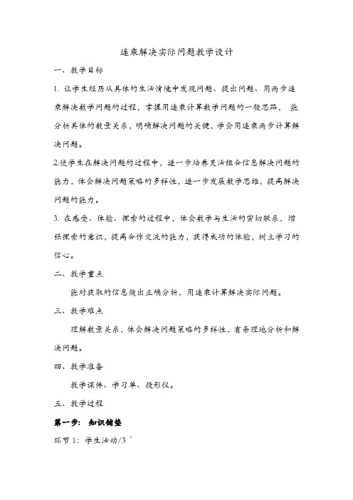 三年级下册数学教案 4. 连乘连除乘除混合问题 北京版