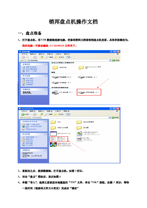 销邦盘点机操作文档