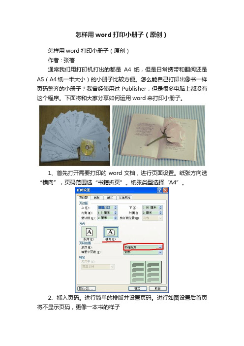 怎样用word打印小册子（原创）