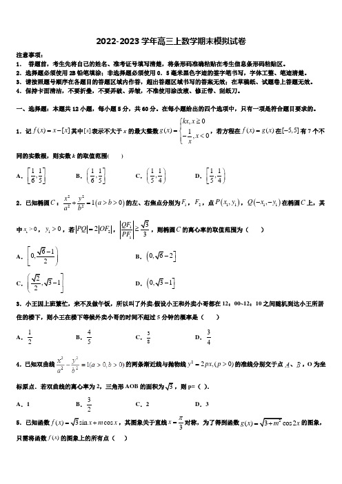 2022-2023学年湖北省黄冈市蕲春县高三数学第一学期期末统考试题含解析