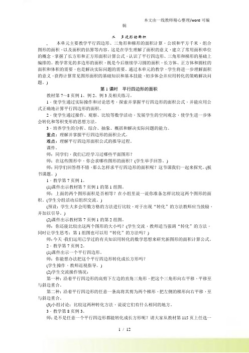 五年级上册数学单元教案二 多边形的面积∣苏教