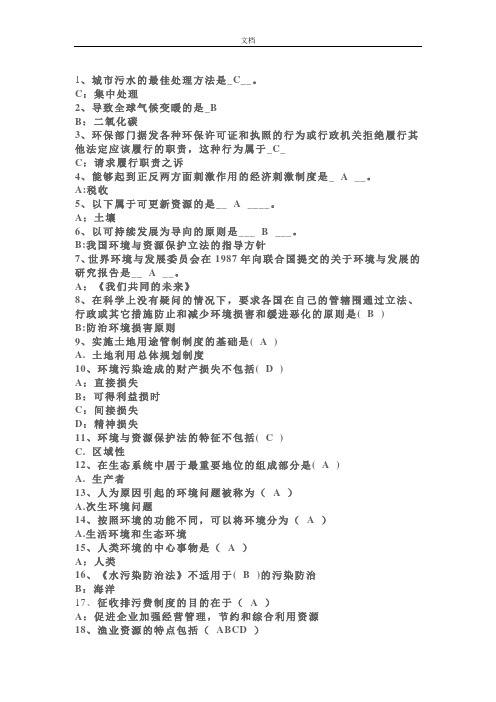 2016年秋季西南大学网络法学《环境与资源保护法学》作业问题详解