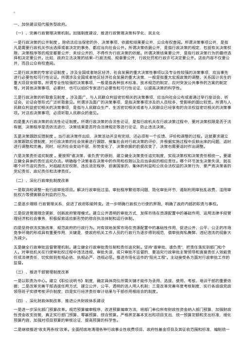 08公考申论热点（2）改革措施与重大制度建立