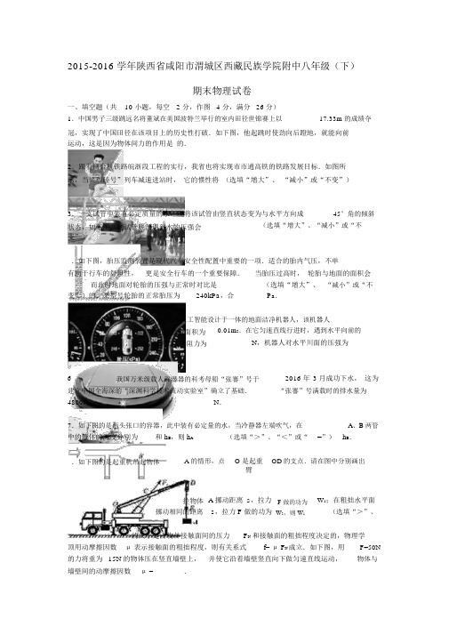 八年级物理下学期期末试卷含解析新人教版85