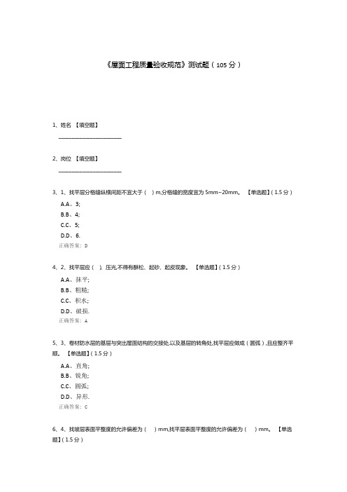 《屋面工程质量验收规范》测试题